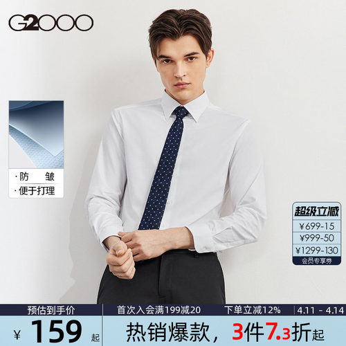 G2000男装易打理长袖衬衫