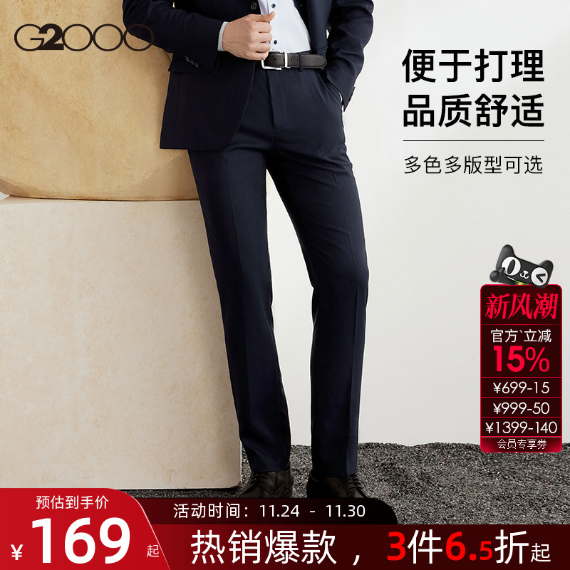G2000男士易打理挺括/品质舒适裤