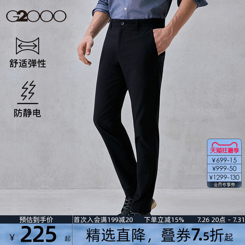 【防静电/舒适弹性】G2000男装2026春夏新款长裤西裤休闲裤男.