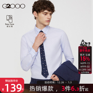 牛津纺 抗皱 G2000男士 商务长袖 男. 白衬衣职业服衬衫 易打理