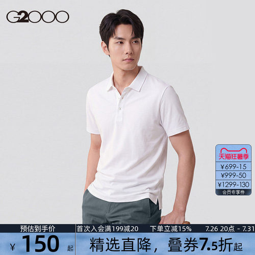 G2000男装撞色设计Polo衫