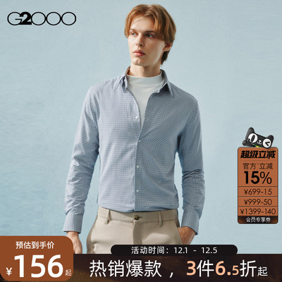 【全棉】G2000男装2025商场新款亲肤面料几何印花长袖休闲衬衫