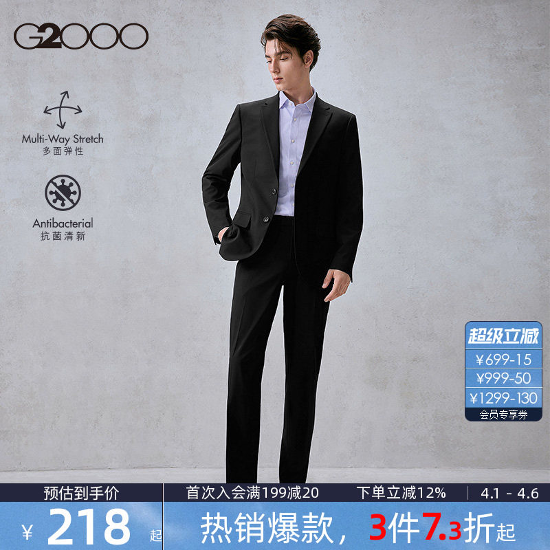 【抗菌/多面弹性/商场同款】G2000男装2026春季商务正装西服套装.