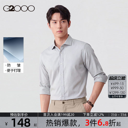 G2000男士易打理长袖衬衫