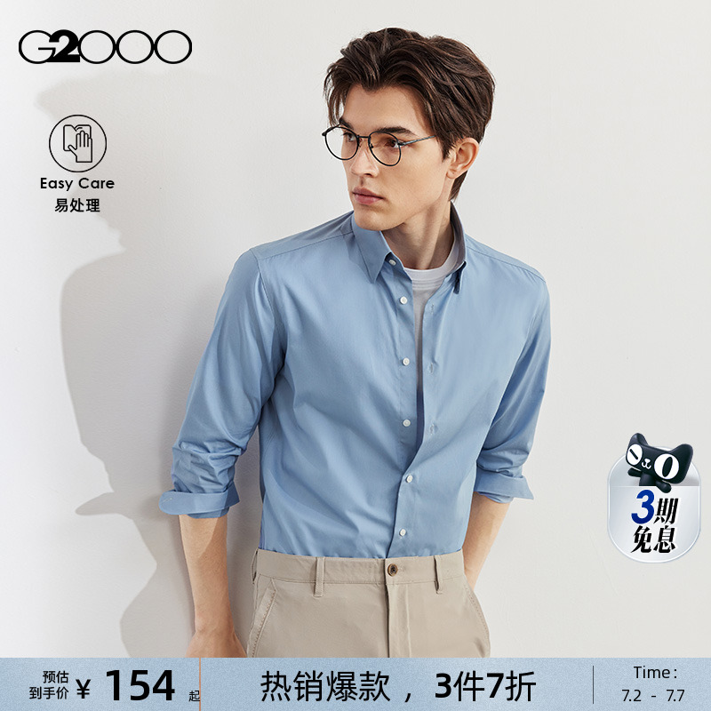 G2000男装易打理长袖衬衫