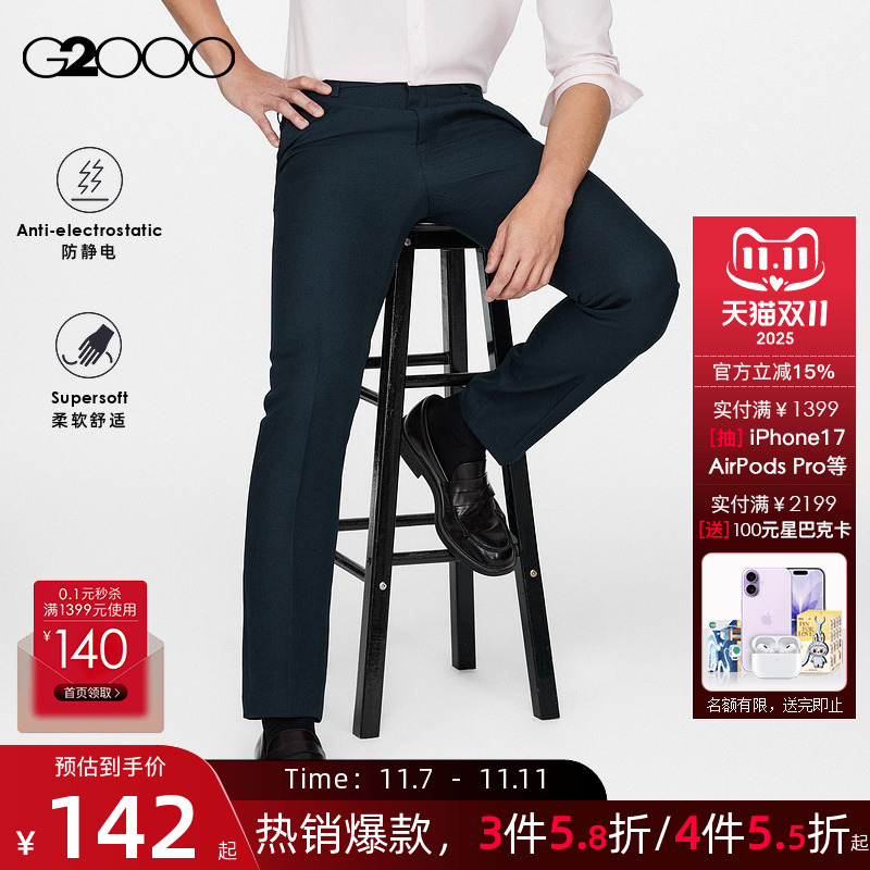 【易打理/加厚】G2000男装2025秋冬商场同款商务通勤正装西裤男.