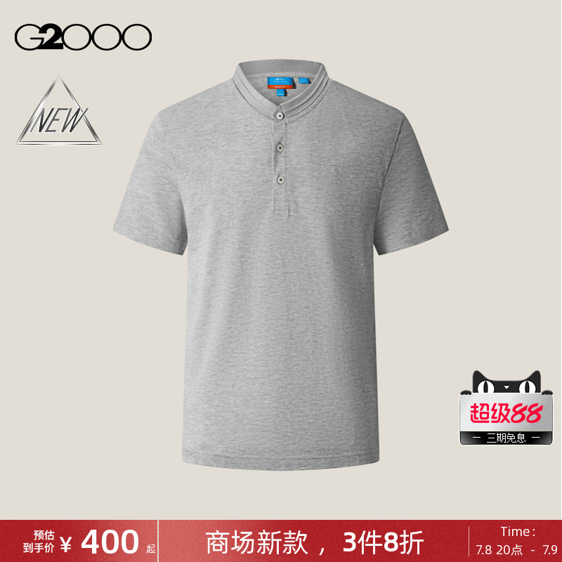 【免烫纯棉/凉感/商场新款】G2000男装SS25易打理立领短袖Polo