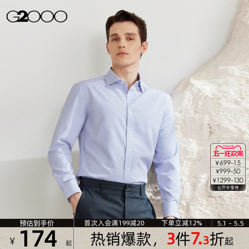 【速干/吸湿排汗/条纹】G2000男装2026春夏新款商务通勤长袖衬衫