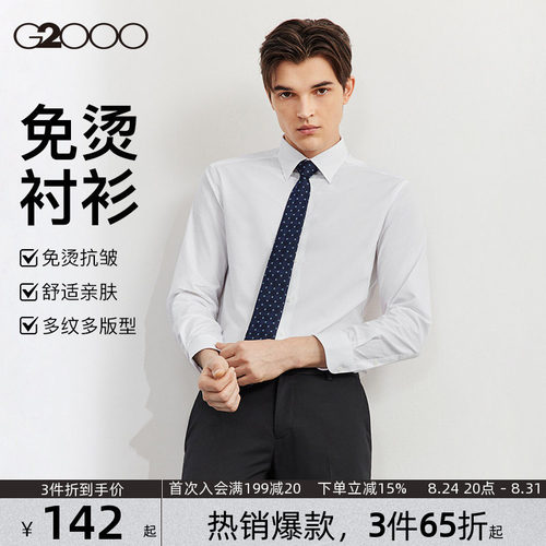 G2000男装易打理长袖衬衫