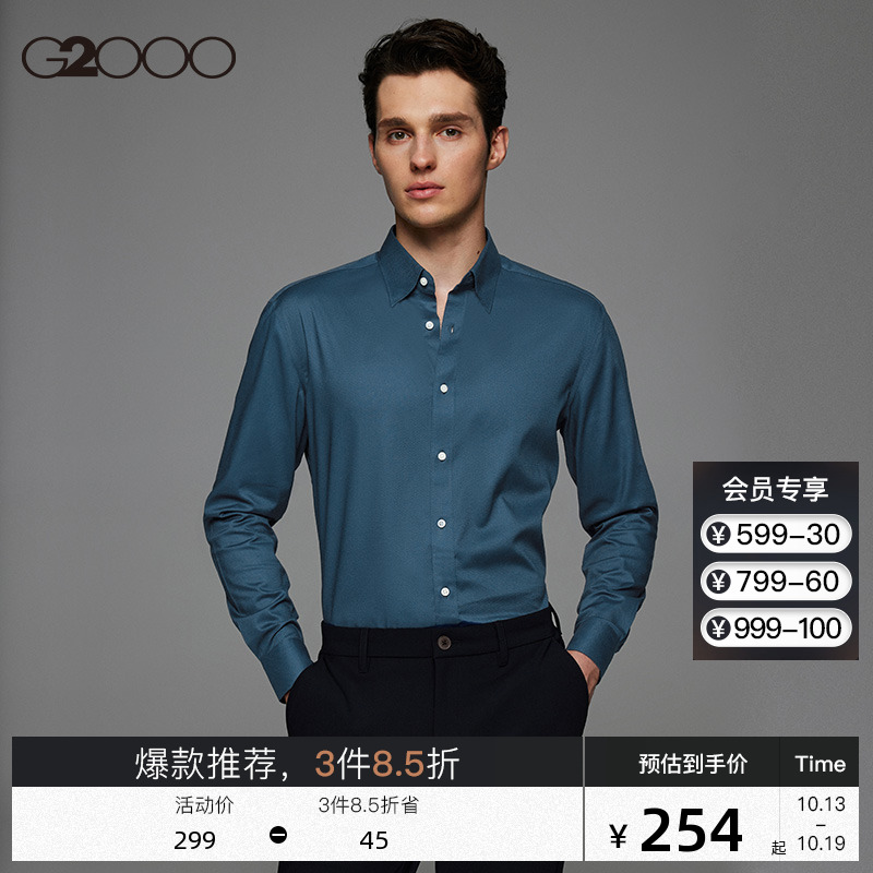 G2000职业装经典款衬衣青年男秋季新款防皱易理商务透气长袖衬衫