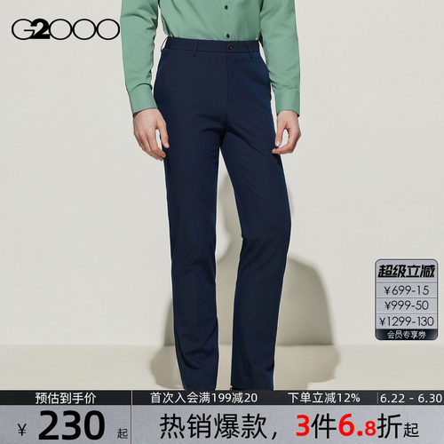 【多面弹性/凉感/商场同款】G2000男装2026可机洗通勤长裤西裤