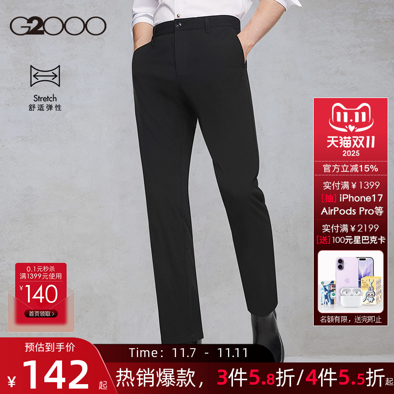 G2000男装易打理可机洗西裤