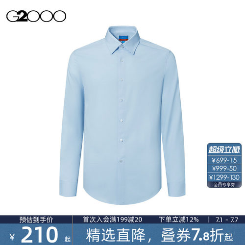 【速干/防静电】G2000男装2026商场新款亲肤干爽商务正装长袖衬衫