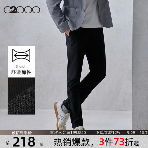 【棉质弹性/商场同款】G2000男装2026秋季亲肤百搭修身休闲裤