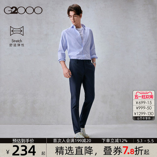 【可机洗/舒适弹性】G2000男装2026春夏新款长裤西裤休闲裤男.