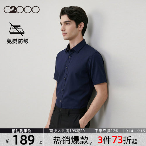 【抗皱免烫/商场同款】G2000男装2026春夏商务通勤正装短袖衬衫