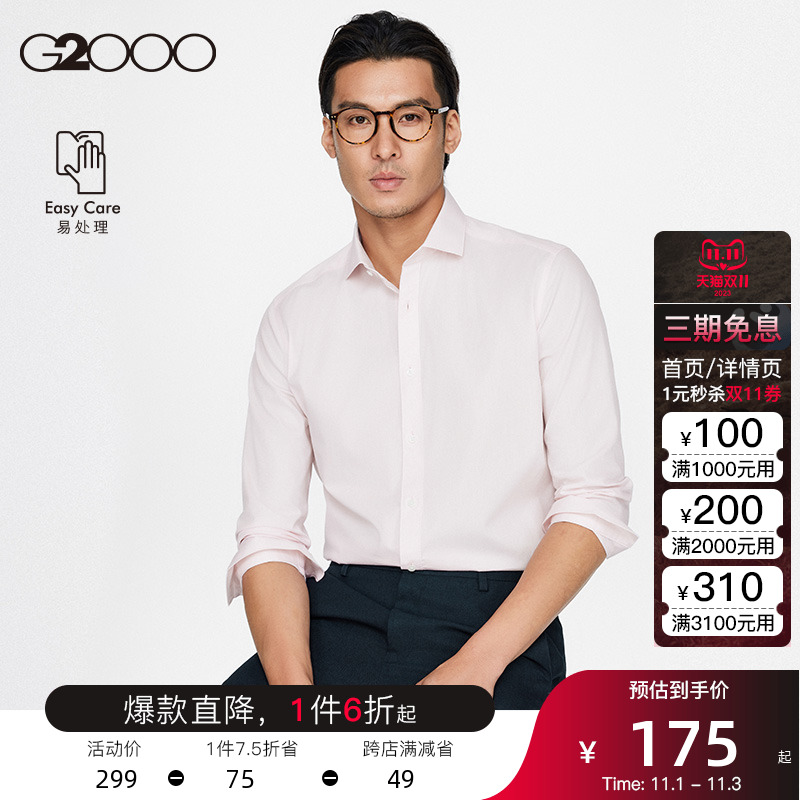 G2000男装2023秋冬季新款经典设计舒适免烫易理时尚衬衫长袖衬衣.