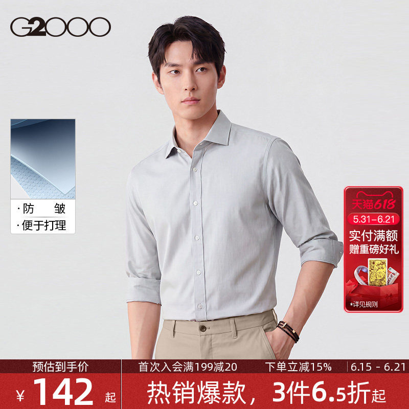 【易打理/抗皱/斜纹】G2000男士春夏正装商务职业口袋长袖衬衫