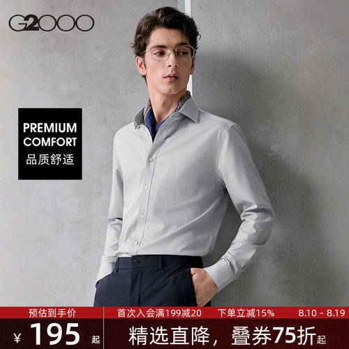 【免烫科技/品质舒适】G2000男装2026春夏新款亲肤正装长袖衬衫.