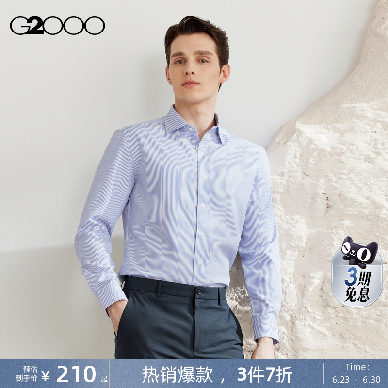 【速干/吸湿排汗/条纹】G2000男装2025商务通勤商场同款长袖衬衫