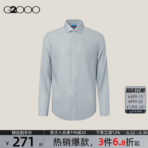 【棉质桑蚕丝/免烫/商场同款】G2000男装2026春夏通勤长袖衬衫