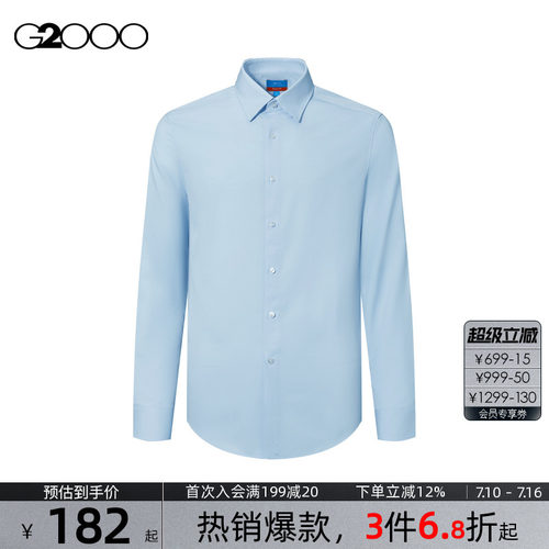 【速干/防静电】G2000男装2026商场新款亲肤干爽商务正装长袖衬衫