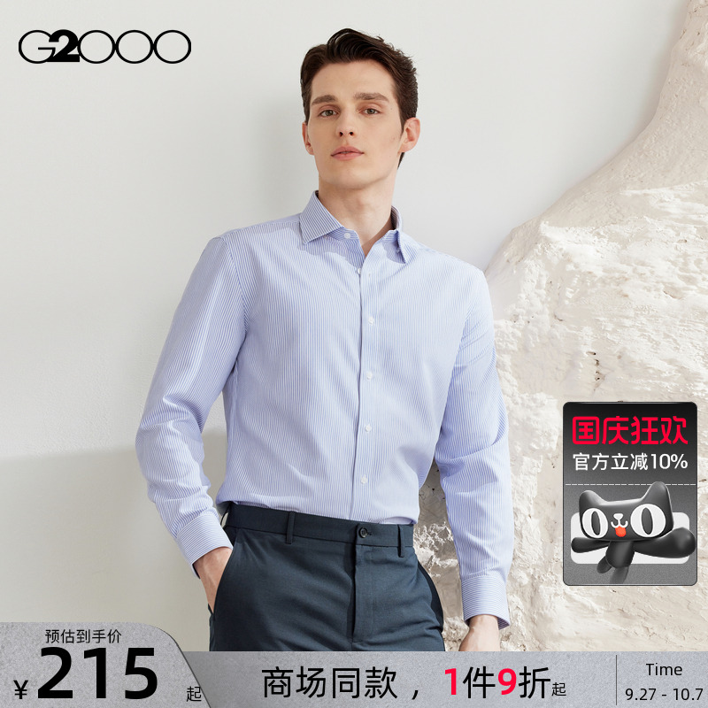 【速干/吸湿排汗/条纹】G2000男装2025秋季新款商务通勤长袖衬衫
