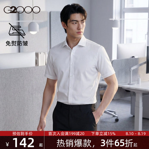 【易打理/抗皱】G2000男士衬衫商务休闲短袖职业衬衣夏季新款.