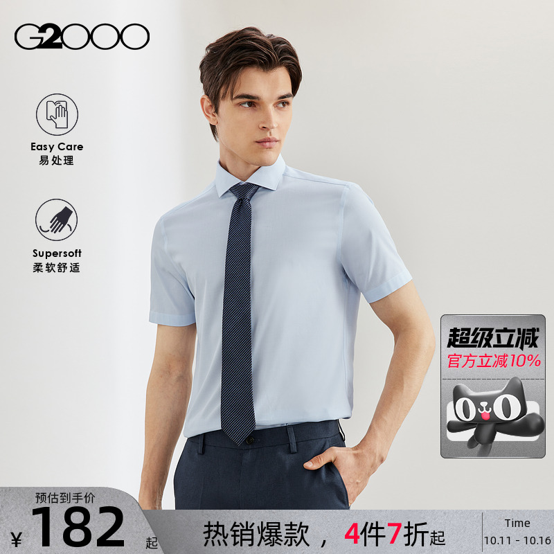 【易打理】G2000男装2025夏季商场同款棉质混纺双色纱线短袖衬衫.