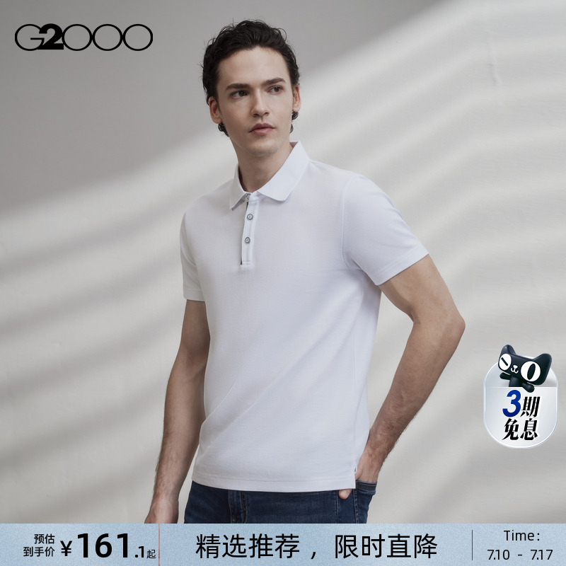 【呼吸棉】G2000男装夏季新款商场同款棉质亲肤Polo衫短袖上衣男.