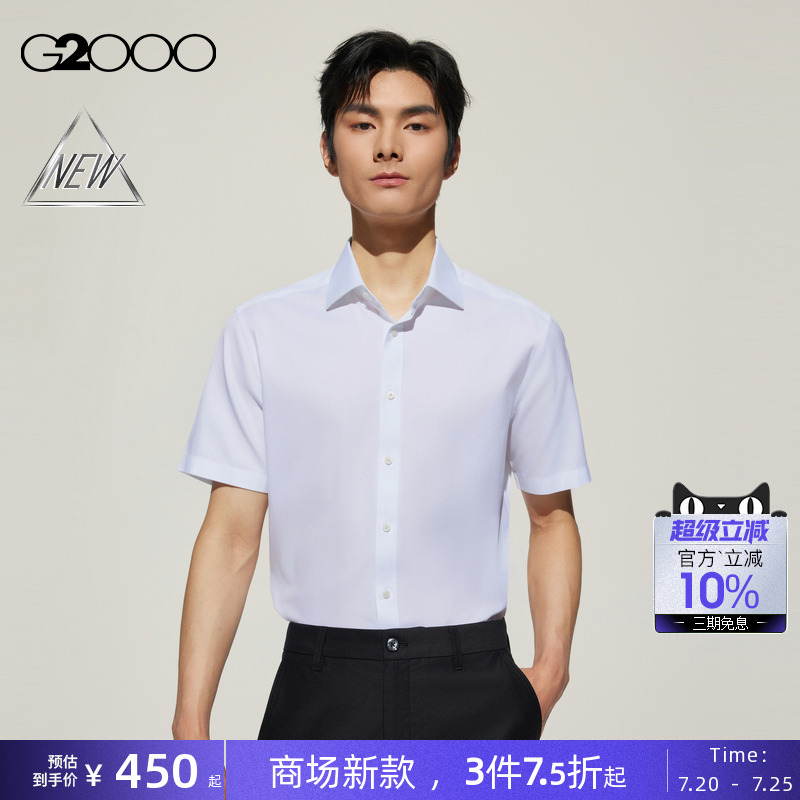 【免烫防皱/商场新款】G2000男装SS25商场新款商务通勤短袖衬衫