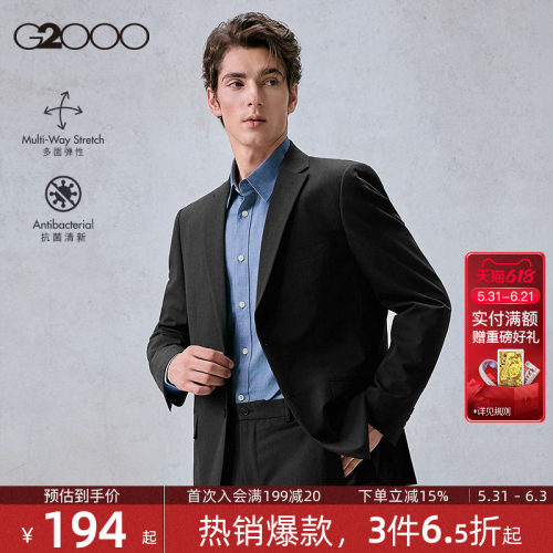 【抗菌/多面弹性】G2000男装商务通勤新款西装正装西服套装男.