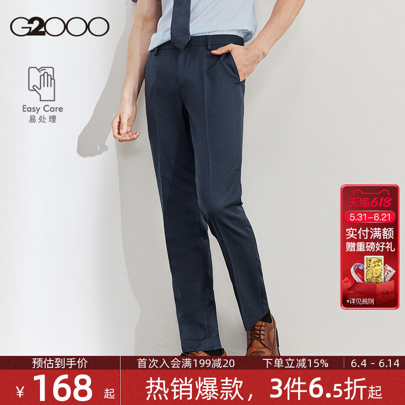 【四面弹针织/易打理挺括】G2000男春夏款商务通勤职业正装西裤.