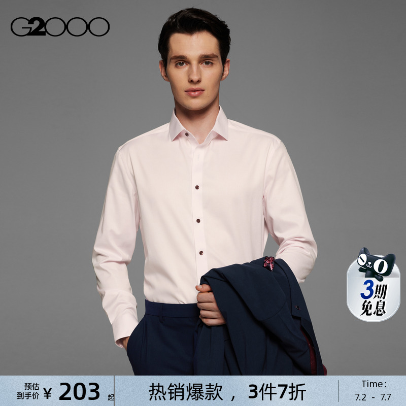 G2000免烫防皱弹性长袖衬衫