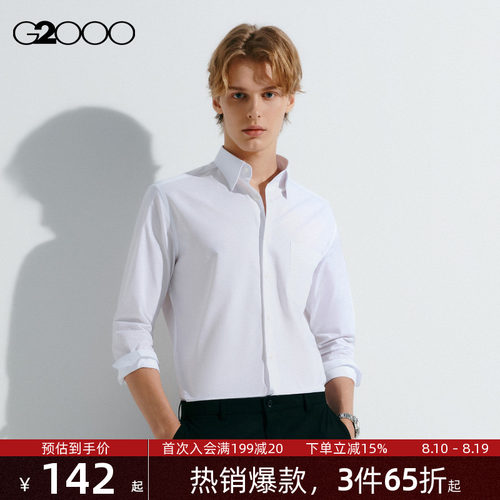 【舒适亲肤】G2000男装2026春夏新款易打理职业商务正装长袖衬衫.
