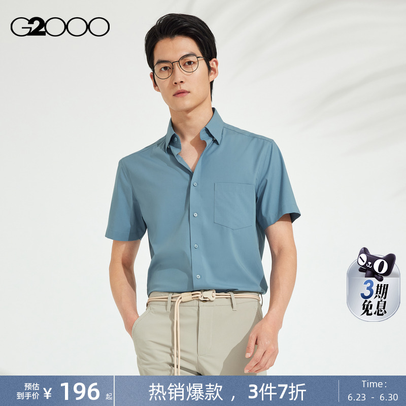 【抗菌弹性】G2000男装2025商场同款易打理贴袋设计通勤短袖衬衫