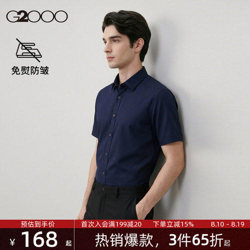 【抗皱免烫/商场同款】G2000男装2026春夏商务通勤正装短袖衬衫.