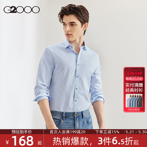 【易打理/抗皱/条纹】G2000男装春夏新款柔软舒适时尚长袖衬衫男.