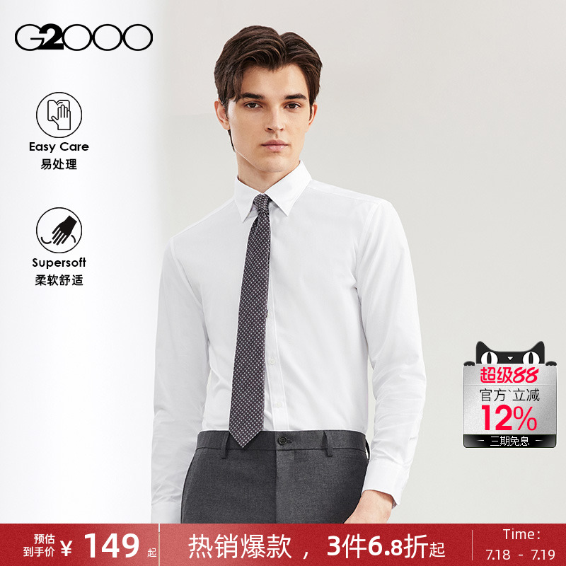 G2000舒适易打理长袖衬衫
