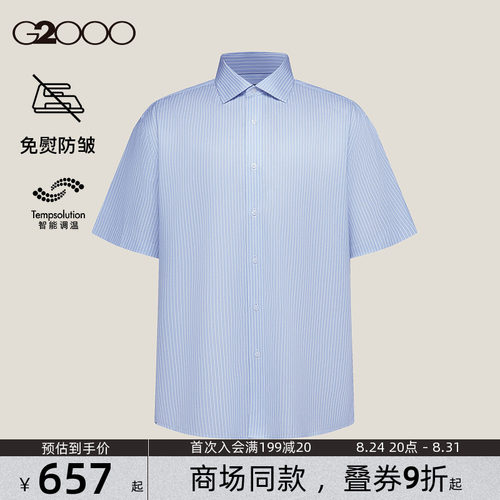 【相变调温 /免烫/商场同款】G2000男装SS26商务通勤条纹短袖衬衫