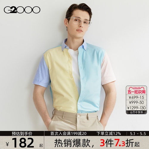 【全棉/牛津纺】G2000男装2026商场同款易打理舒适休闲短袖衬衫
