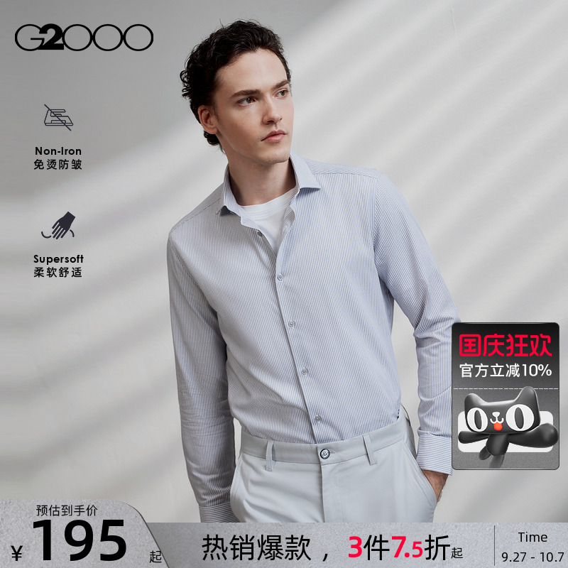 【易打理/抗皱/商场同款】G2000男装2025春秋通勤新品长袖衬衫.