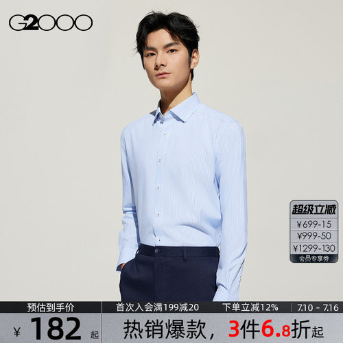 【速干免烫/防静电/商场同款】G2000男装2026通勤条纹长袖衬衫