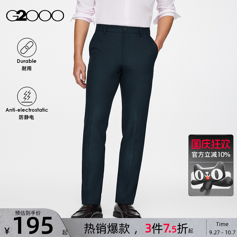 G2000男装可机洗防静电西裤