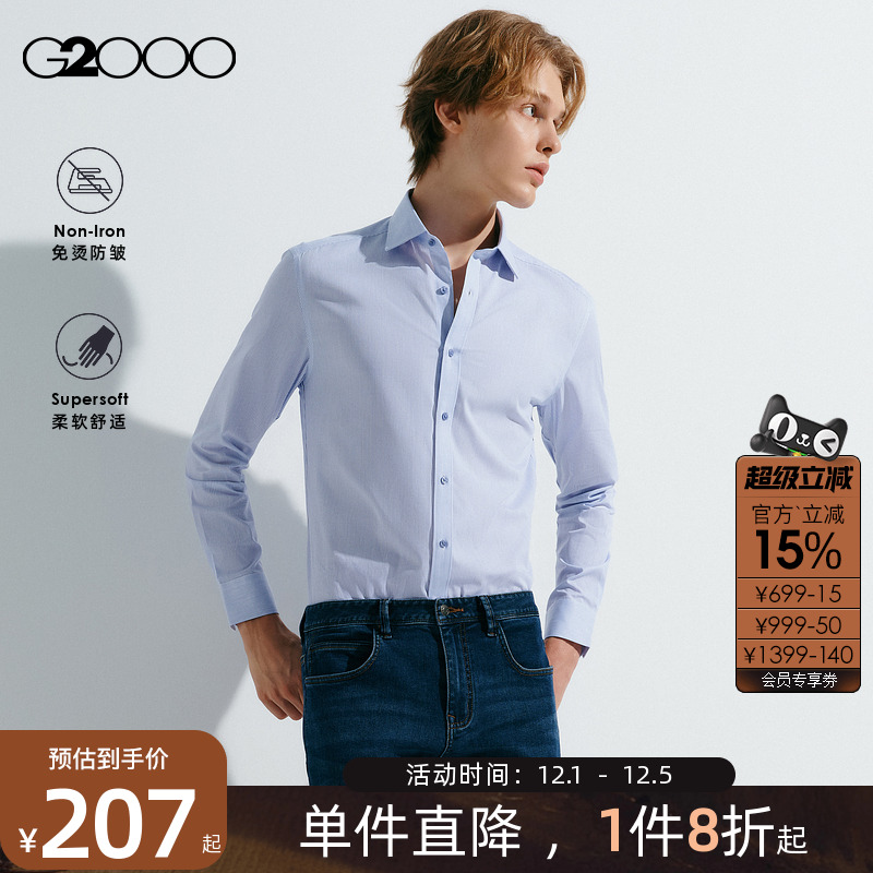 【易打理/抗皱/条纹】G2000男装2025秋冬商场同款棉质长袖衬衫.