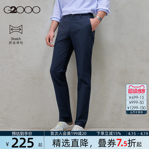 【舒适弹性/可机洗/商场同款】G2000男春季商务通勤日常休闲长裤.