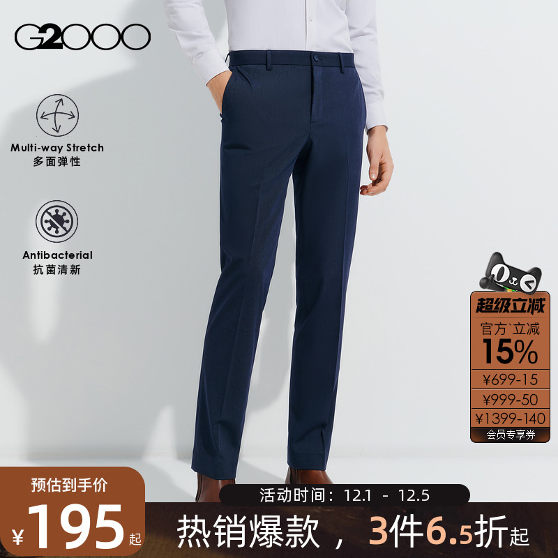 【加厚/多面弹/抗菌】G2000男装2025秋冬商场同款商务通勤西裤.