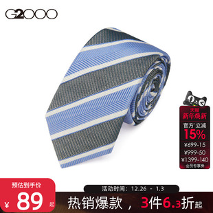 2025商场同款 G2000男装 纯桑蚕丝多色商务通勤领带 100%桑蚕丝