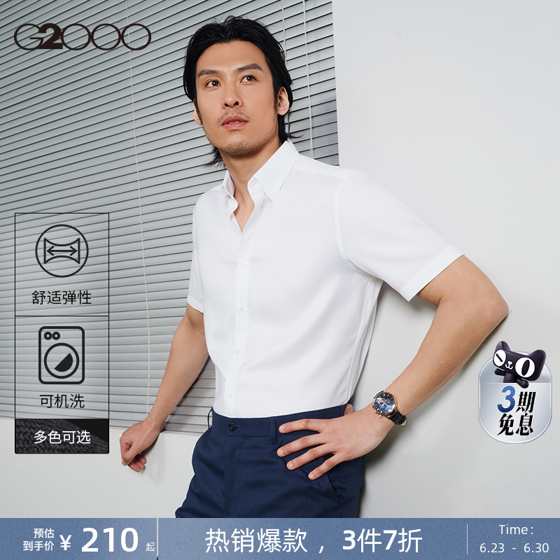 G2000男装商务时尚尖领设计舒适短袖衬衫抗皱潮休闲百搭修身衬衣