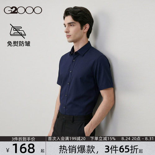 【抗皱免烫/商场同款】G2000男装2026春夏商务通勤正装短袖衬衫.